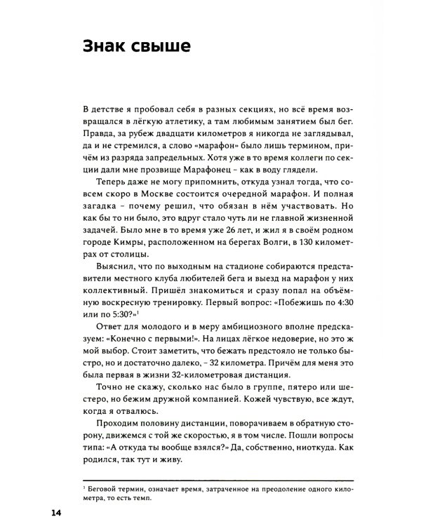 Бегом сквозь годы