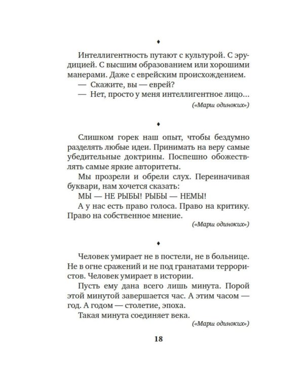Дополнительное изображение книги «Такими словами не бросаются: афоризмы»