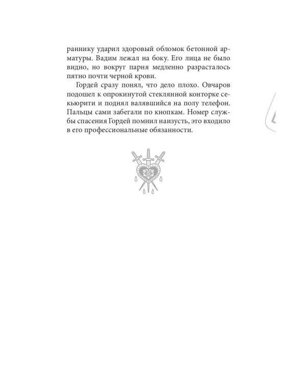 Роковое наследство. Кн. 2