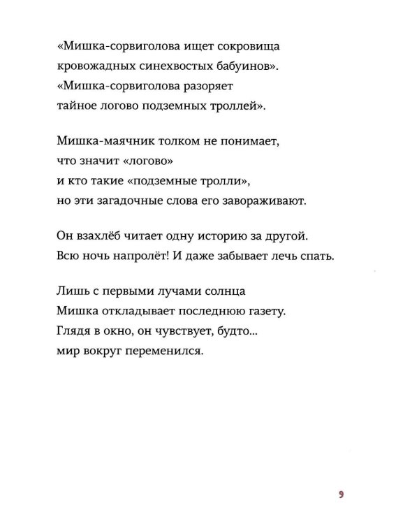 Мишка с маяка