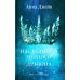 Наследница черного дракона; Тайна черного дракона (корона)(комплект из 2-х книг)