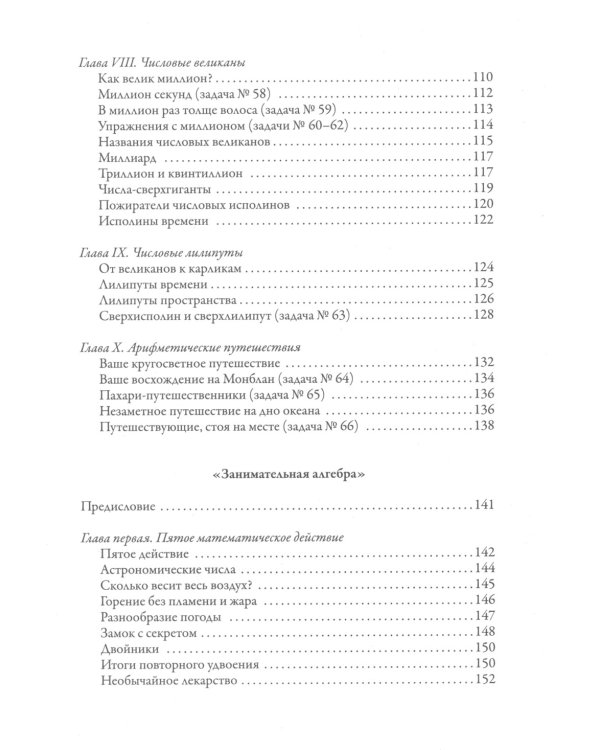 Занимательная математика