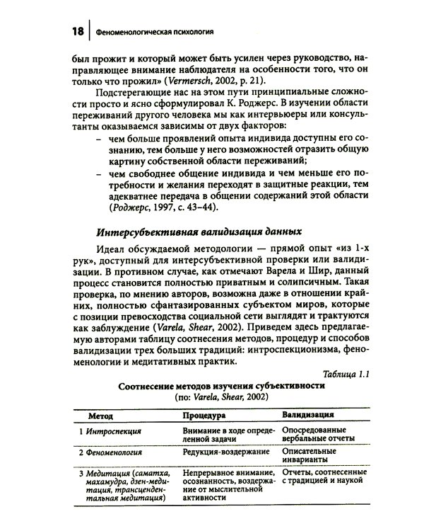 Феноменологическая психология: Качественные исследования и работа с переживанием. 3-е изд., доп