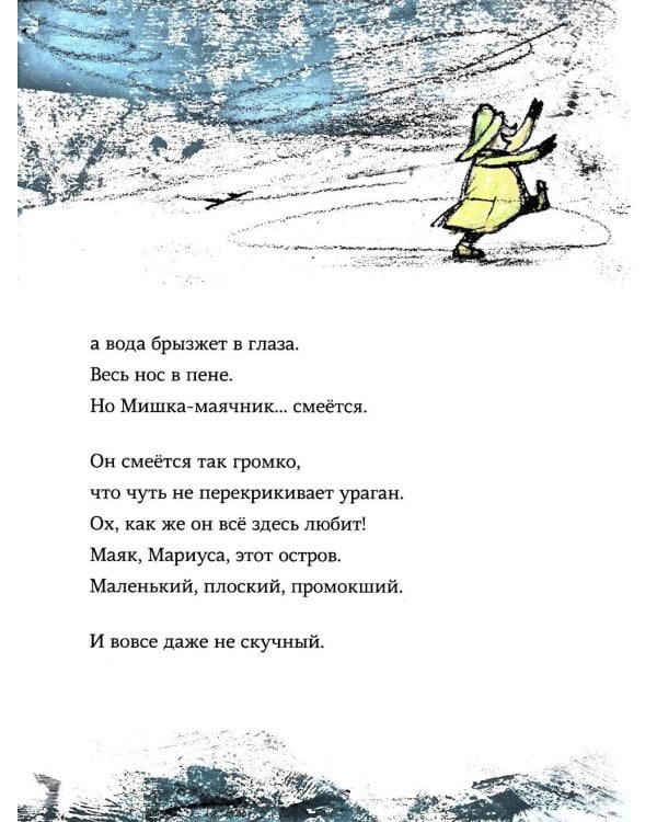 Мишка с маяка