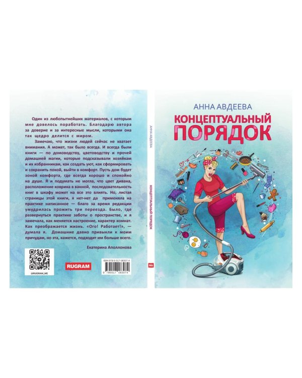 Концептуальный порядок