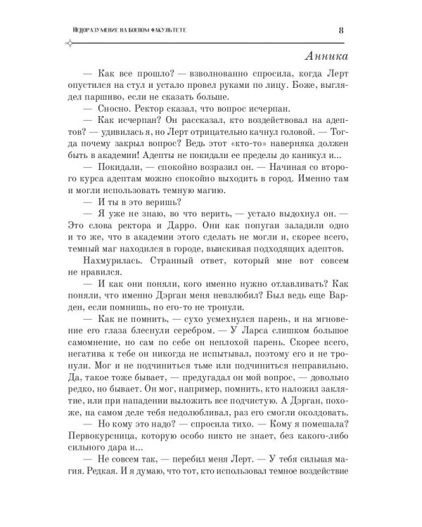 Недоразумение на боевом факультете. Свет во тьме