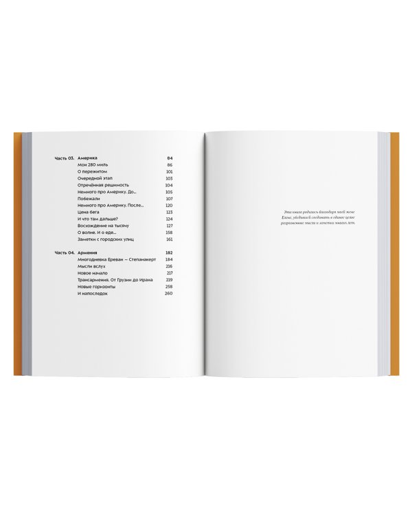 Бегом сквозь годы