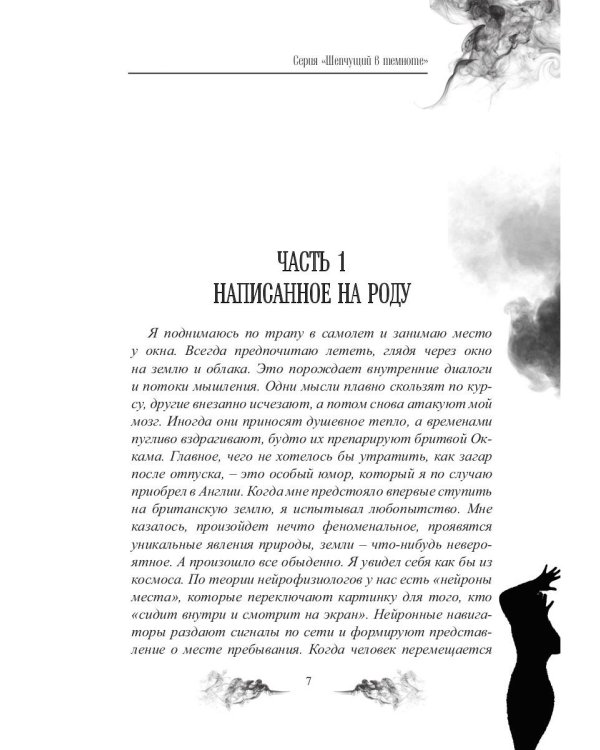 Ирония на два голоса. Кн. 1