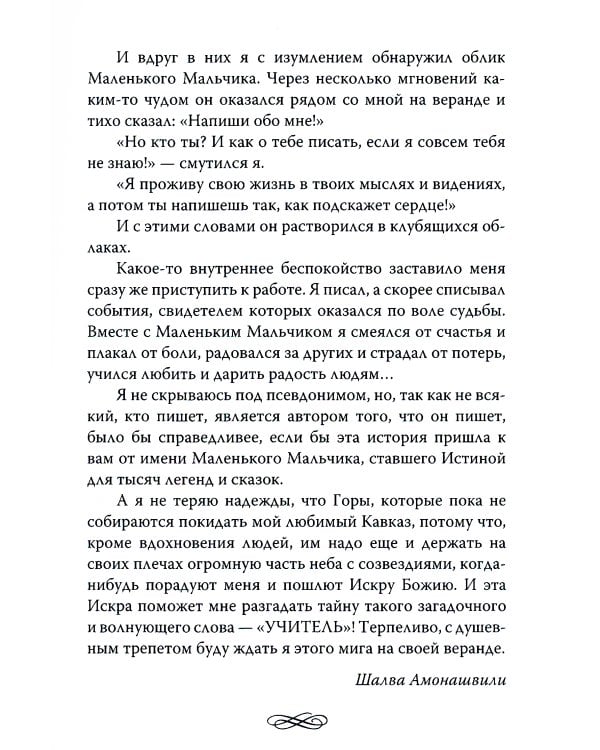 Песнь великой любви: Воин света. Саломея. Амон-Ра (комплект из 3 книг) (количество томов: 3)