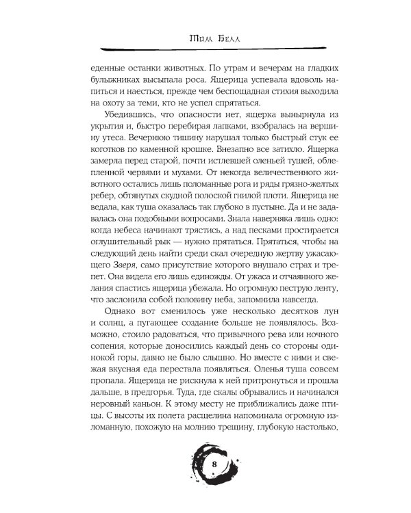 Дракон и Буревестник. Нефритовое сердце