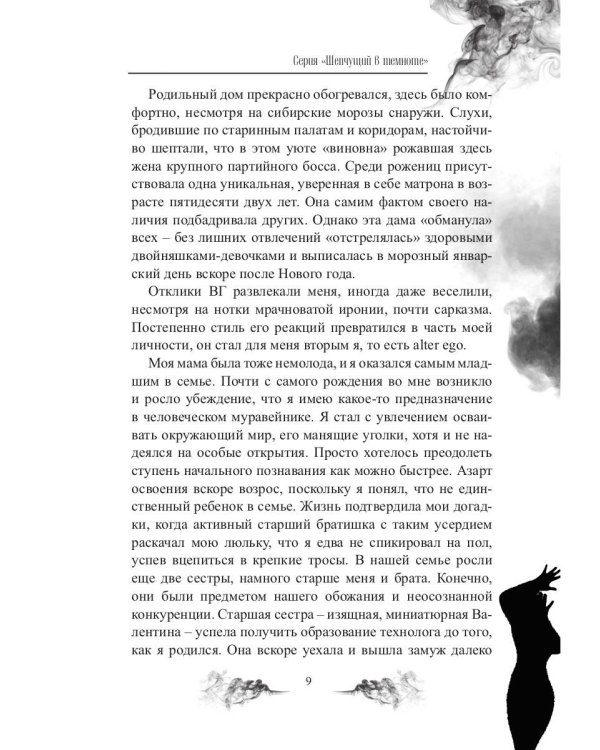 Ирония на два голоса. Кн. 1