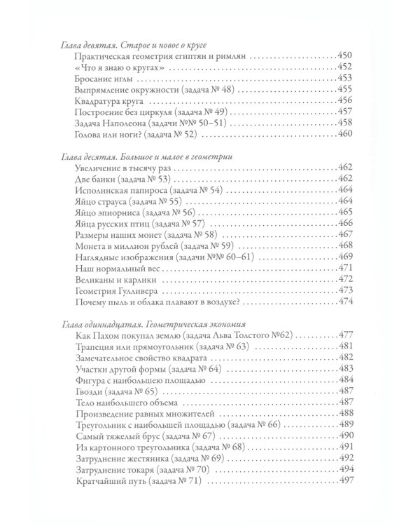 Занимательная математика