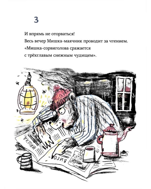 Мишка с маяка
