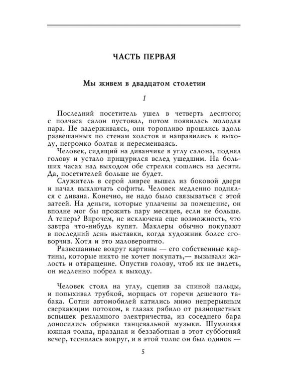 У черты заката: роман