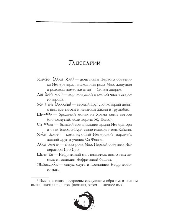 Дракон и Буревестник. Нефритовое сердце