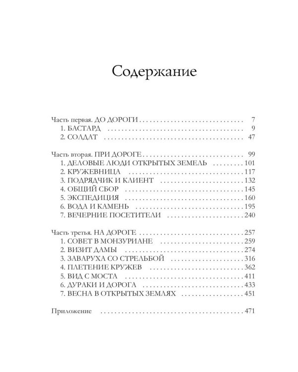 Дорога Висельников