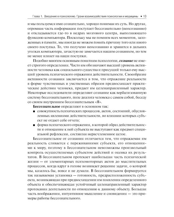 Психология и педагогика в медицинском образовании: учебник