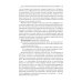 Специалитет Психология и педагогика в медицинском образовании: учебник