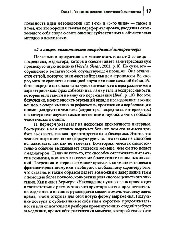 Феноменологическая психология: Качественные исследования и работа с переживанием. 3-е изд., доп