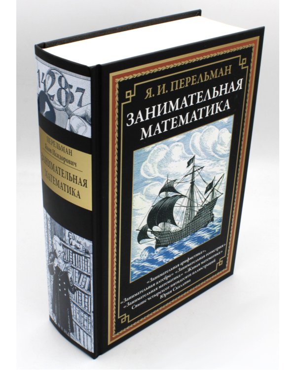 Занимательная математика
