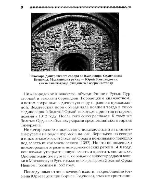 Берендеевские сказы. Сказания о Богумире, Берендее, Русе, Асене и Сальномире