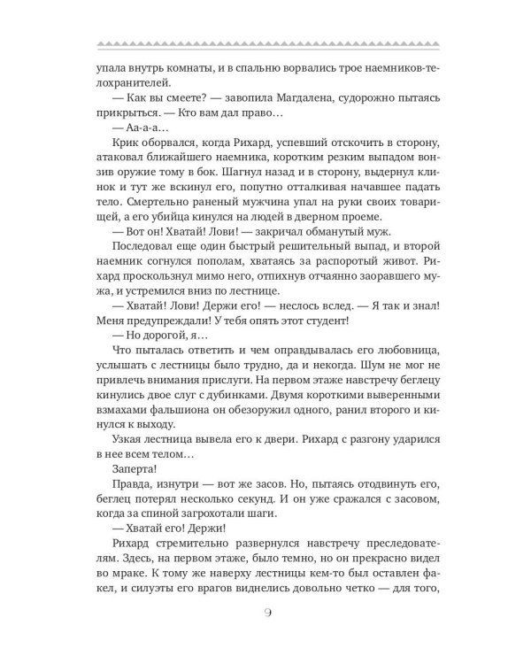 Колледж некромагии. Самый плохой студент