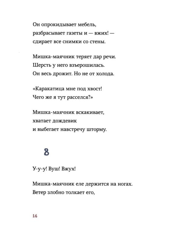 Мишка с маяка