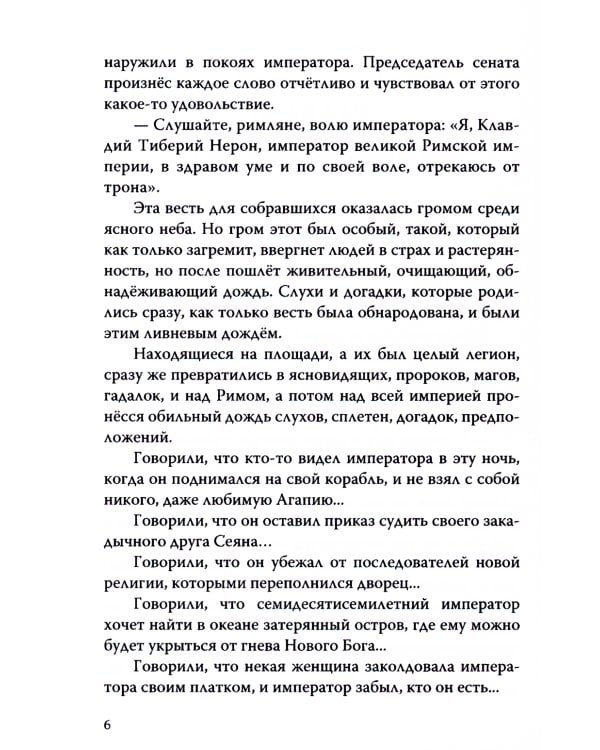 Песнь великой любви: Воин света. Саломея. Амон-Ра (комплект из 3 книг) (количество томов: 3)