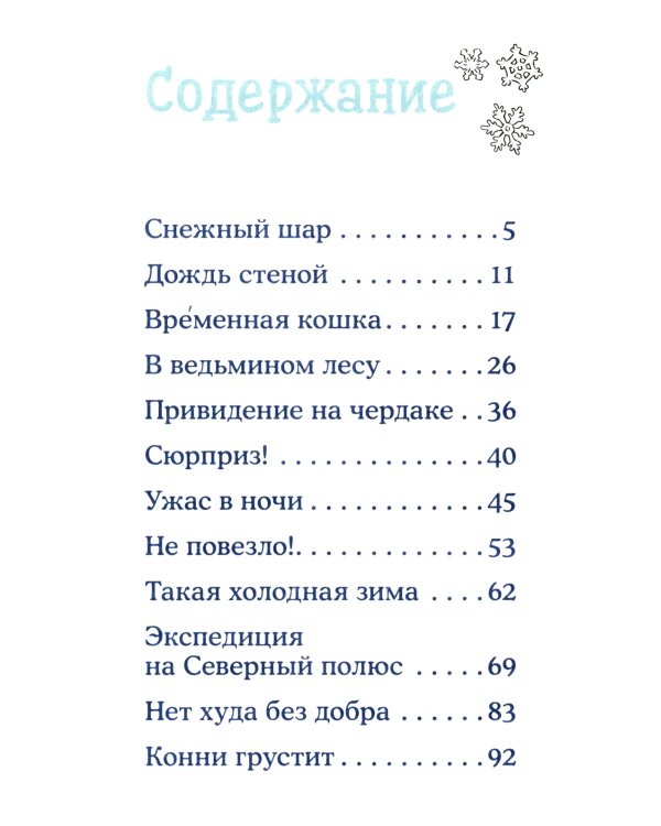 Приключения Конни на зимних каникулах; Конни и Рождество (комплект из 2-х книг)