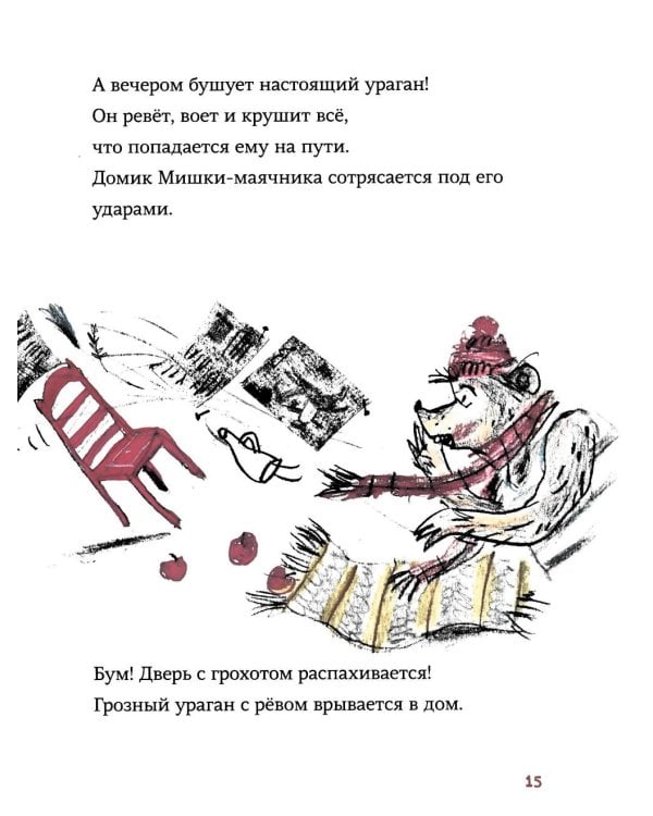Мишка с маяка