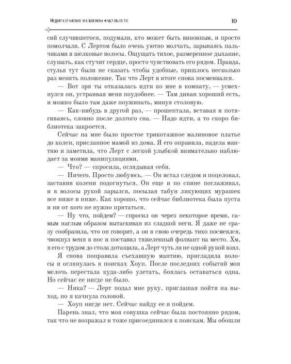 Недоразумение на боевом факультете. Свет во тьме