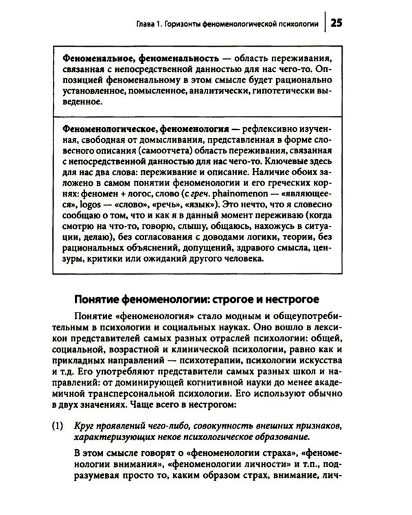 Феноменологическая психология: Качественные исследования и работа с переживанием. 3-е изд., доп