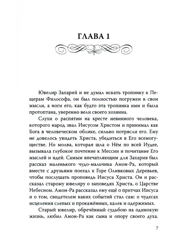 Песнь великой любви: Воин света. Саломея. Амон-Ра (комплект из 3 книг) (количество томов: 3)
