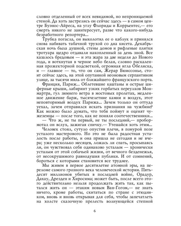 У черты заката: роман