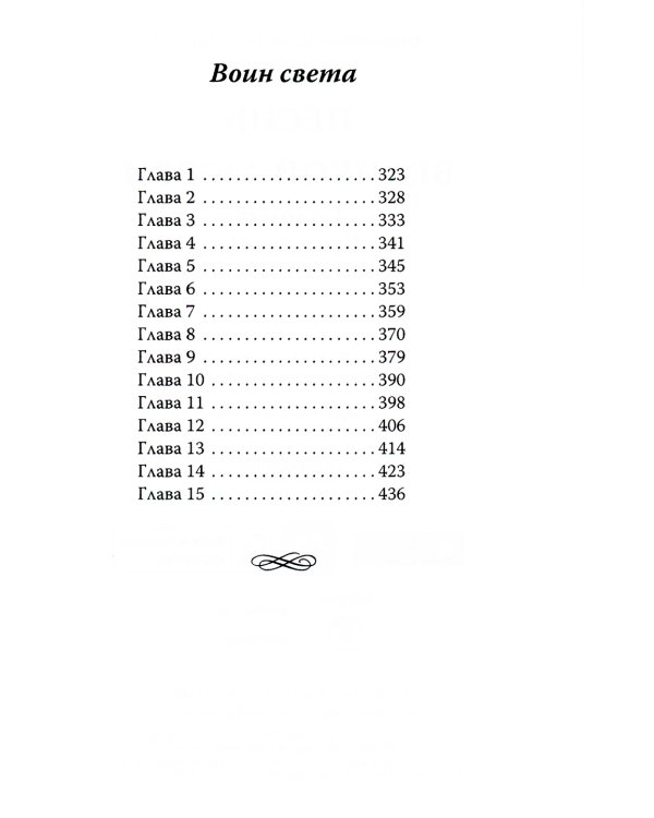 Песнь великой любви: Воин света. Саломея. Амон-Ра (комплект из 3 книг) (количество томов: 3)