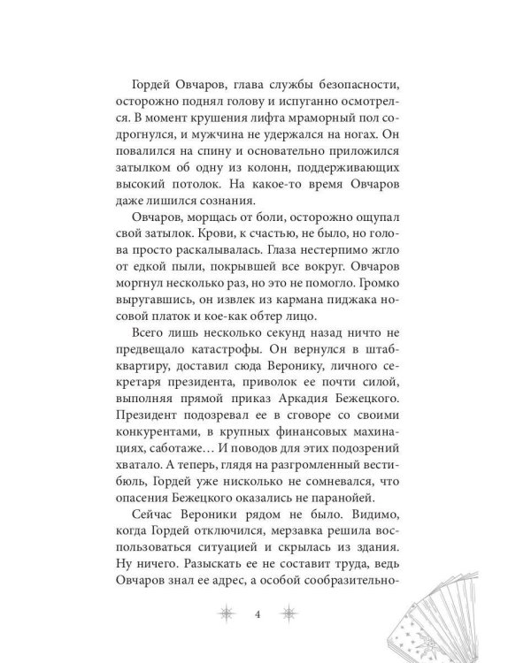 Роковое наследство. Кн. 2