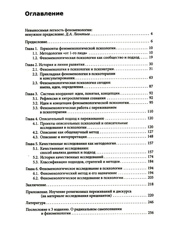Феноменологическая психология: Качественные исследования и работа с переживанием. 3-е изд., доп