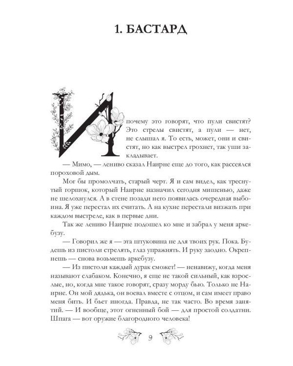 Дорога Висельников