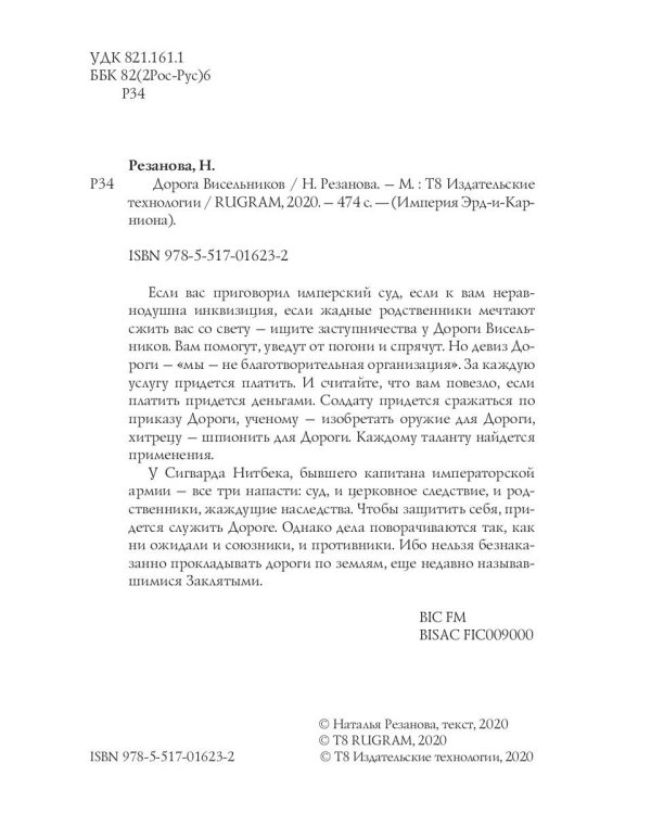 Дорога Висельников