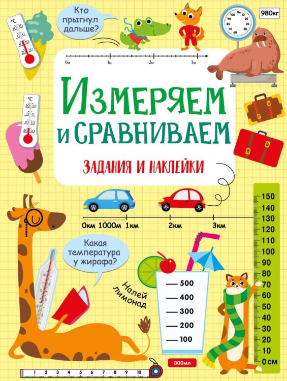Измеряем и сравниваем