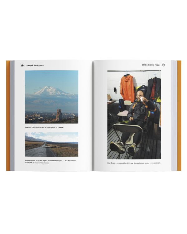 Бегом сквозь годы