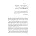 Специалитет Психология и педагогика в медицинском образовании: учебник
