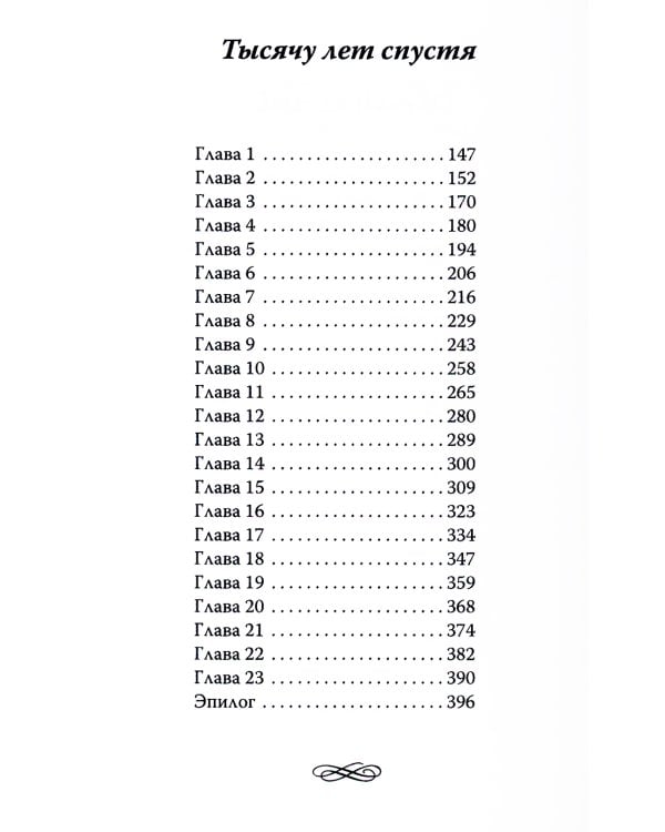 Песнь великой любви: Воин света. Саломея. Амон-Ра (комплект из 3 книг) (количество томов: 3)