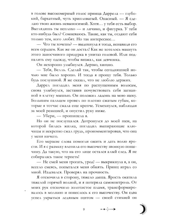 Наследница черного дракона; Тайна черного дракона (корона)(комплект из 2-х книг)
