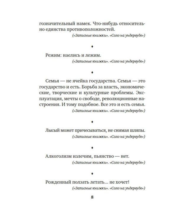 Дополнительное изображение книги «Такими словами не бросаются: афоризмы»