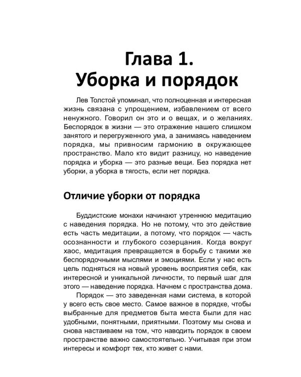 Концептуальный порядок
