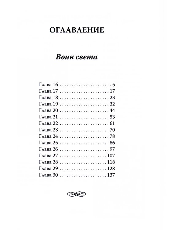 Песнь великой любви: Воин света. Саломея. Амон-Ра (комплект из 3 книг) (количество томов: 3)
