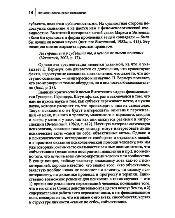 Феноменологическая психология: Качественные исследования и работа с переживанием. 3-е изд., доп