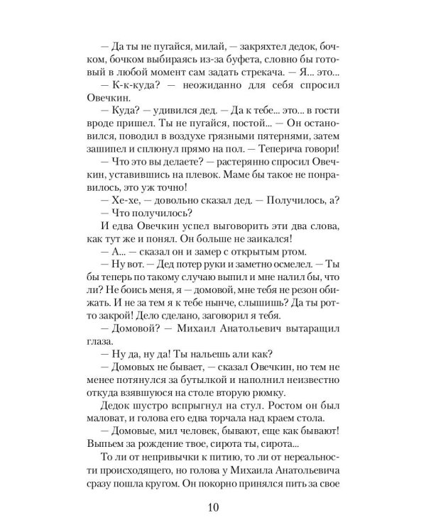 Охота на Овечкина: роман