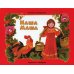 Наша Маша: книжка-панорамка